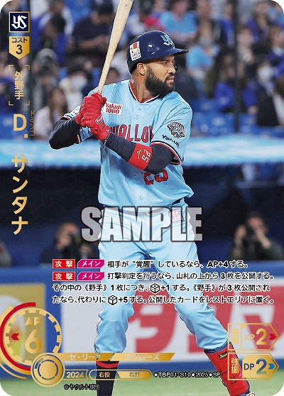 D.サンタナ(東京ヤクルトスワローズ)(SP) 【TBP01-S10SP】